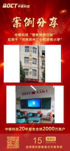 多媒體賦能 二七區(qū)培育小學借力中銀教學一體機煥發(fā)課堂活力